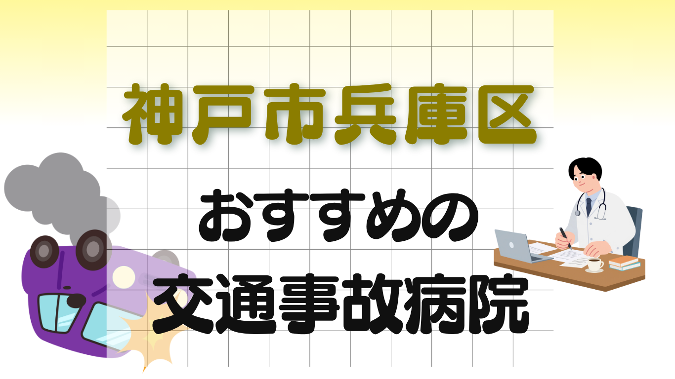神戸市 兵庫区
