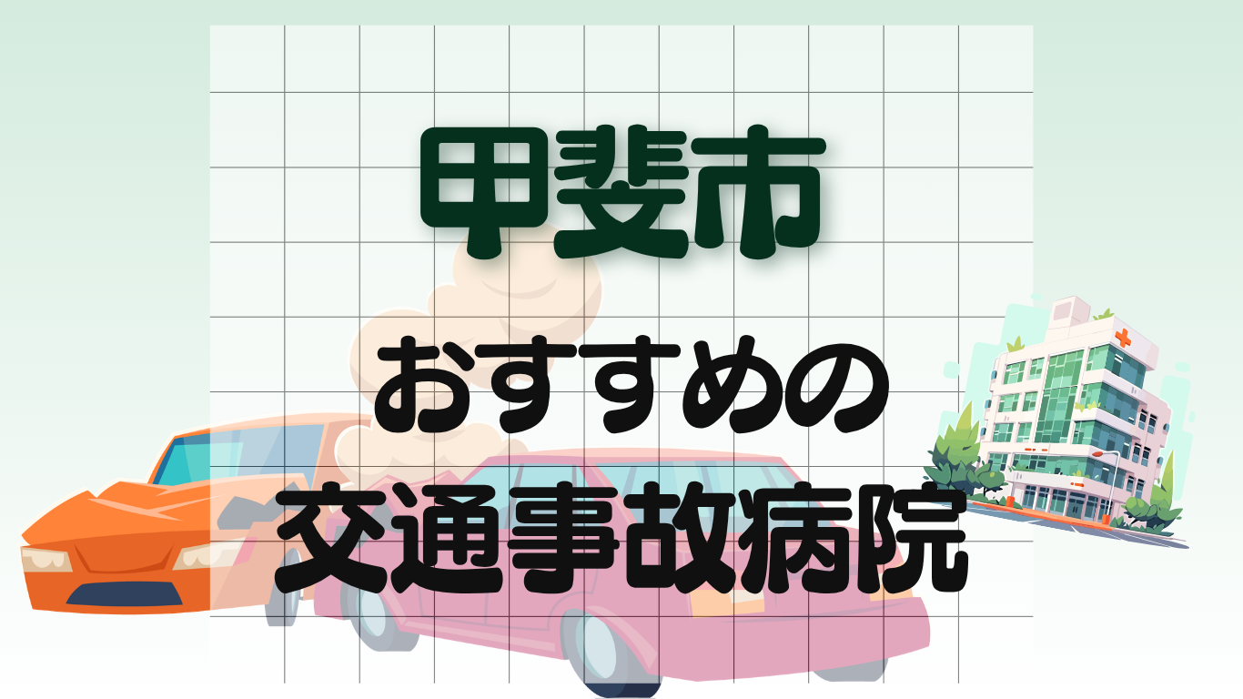 甲斐市