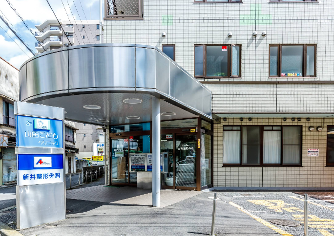 新井整形外科の外観・院内写真