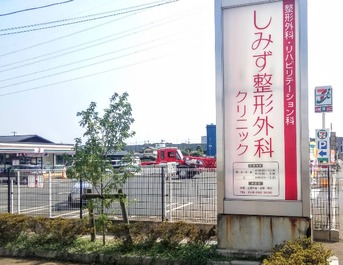 しみず整形外科クリニックの外観・院内写真