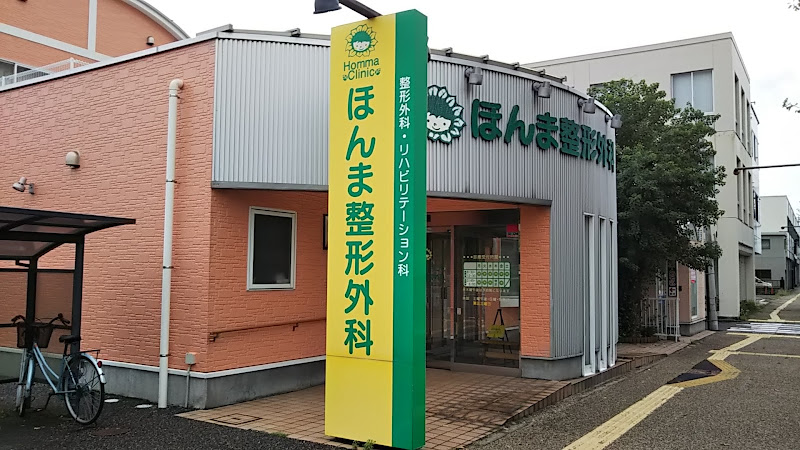 ほんま整形外科の外観・院内写真