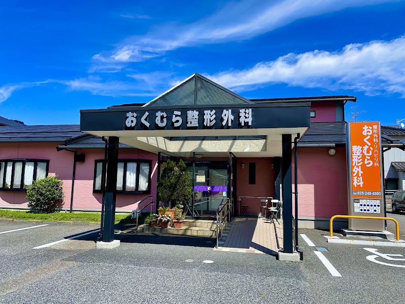 おくむら整形外科の外観・院内写真