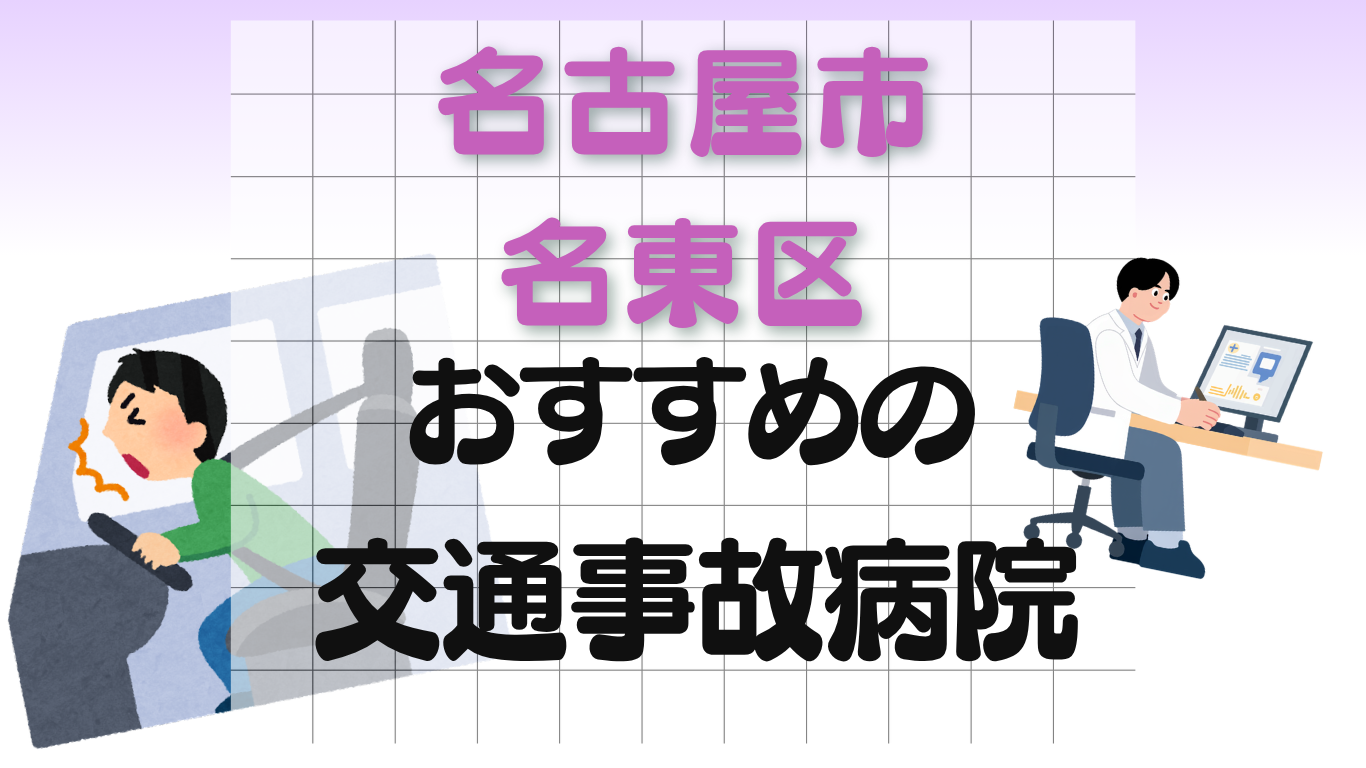 名古屋市名東区