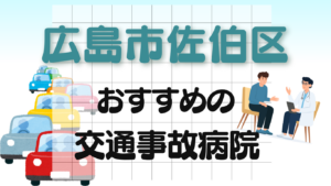 広島市佐伯区