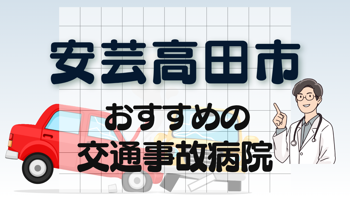 安芸高田市