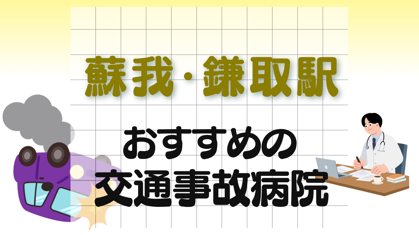 蘇我・鎌取駅