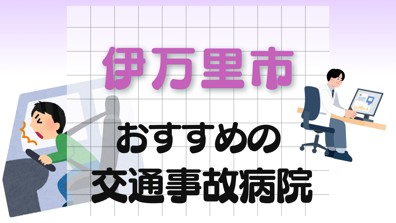 山口市　交通事故病院
