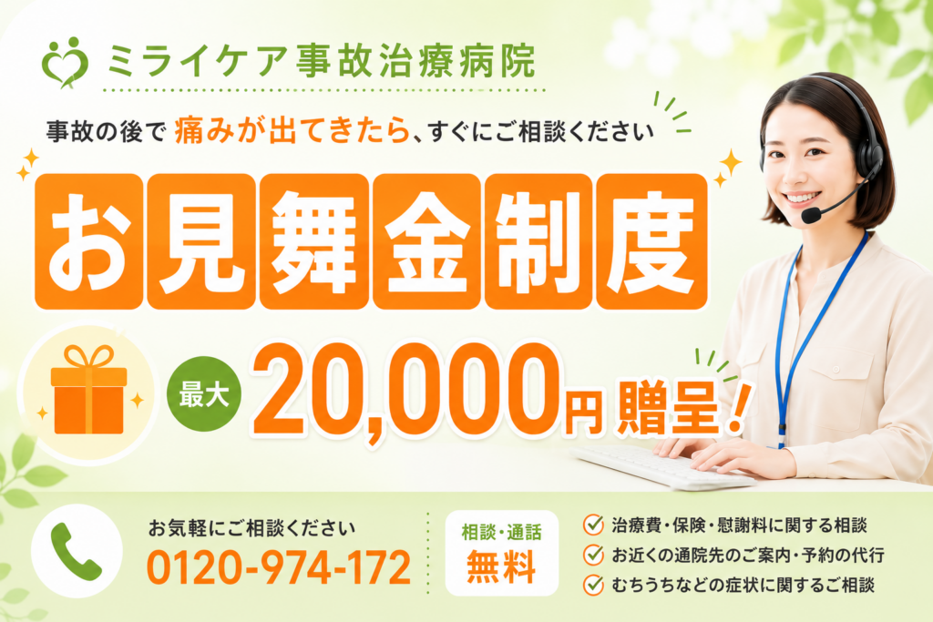 ミライケア お見舞金