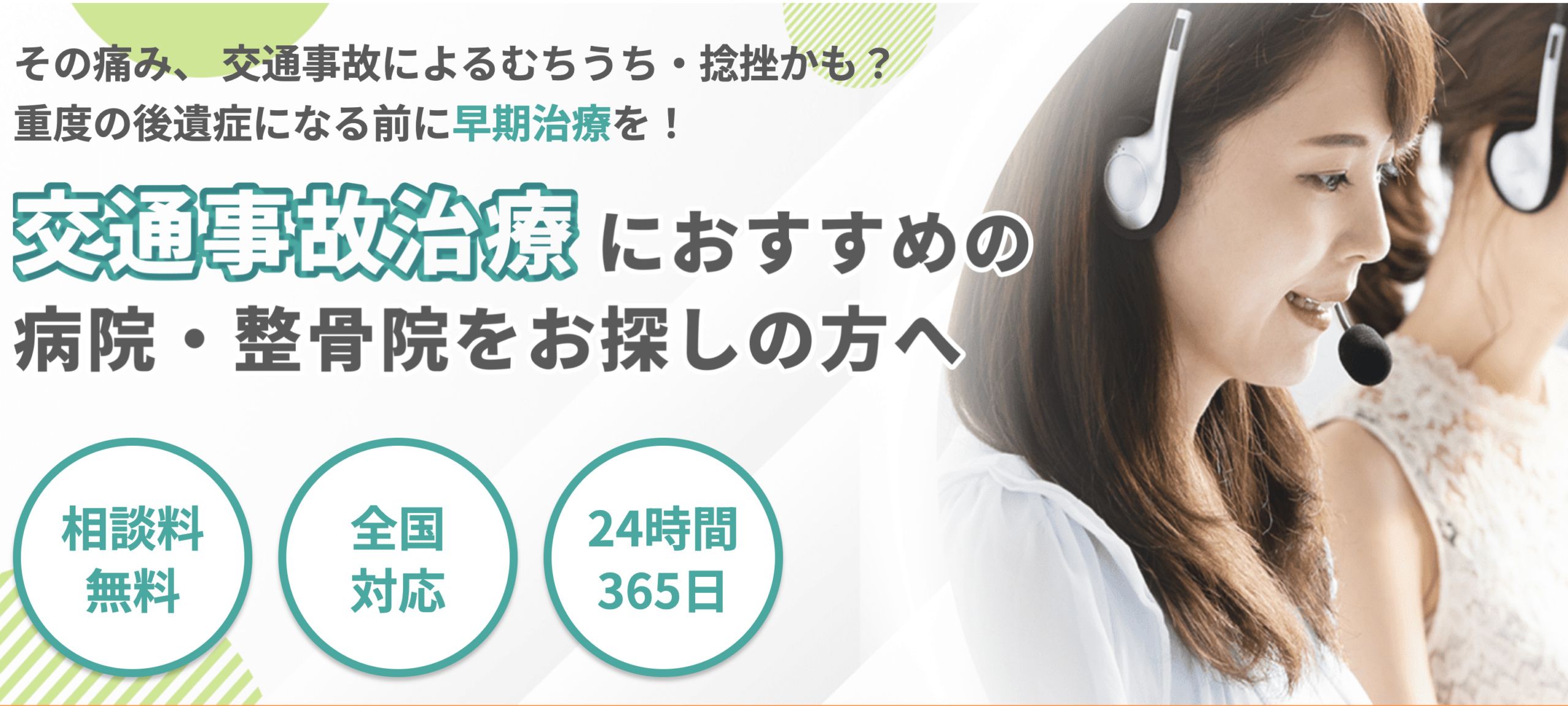 みらいケア事故治療病院
