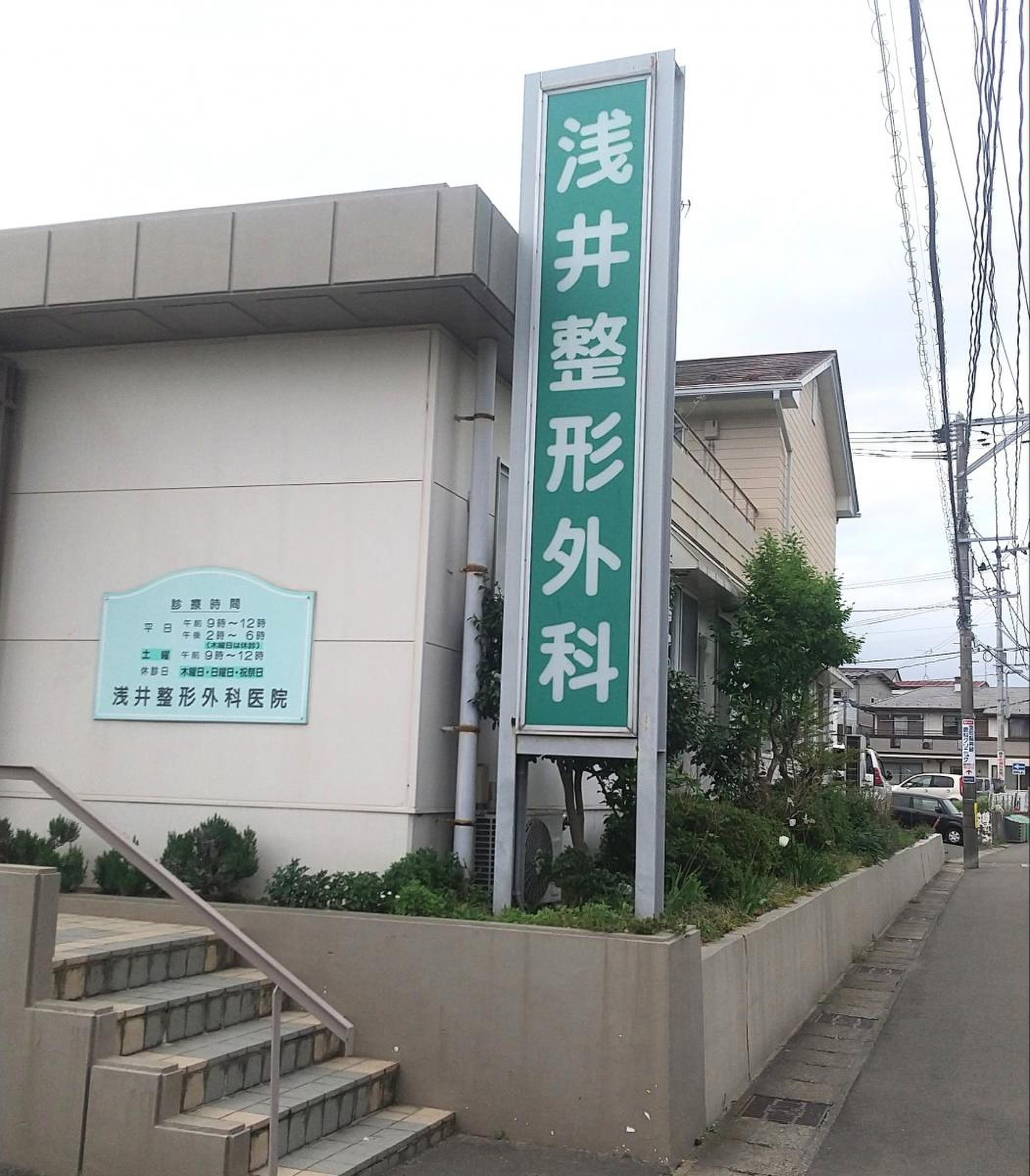 浅井整形外科医院の外観・院内写真