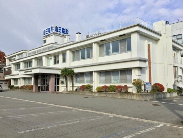 山王整形外科医院の外観・院内写真
