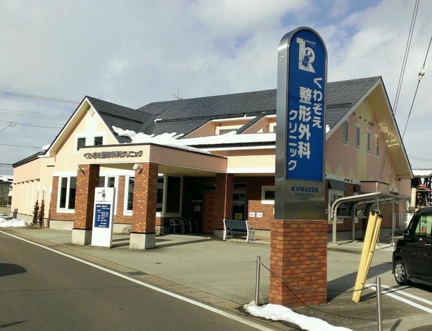 くわぞえ整形外科クリニックの外観・院内写真
