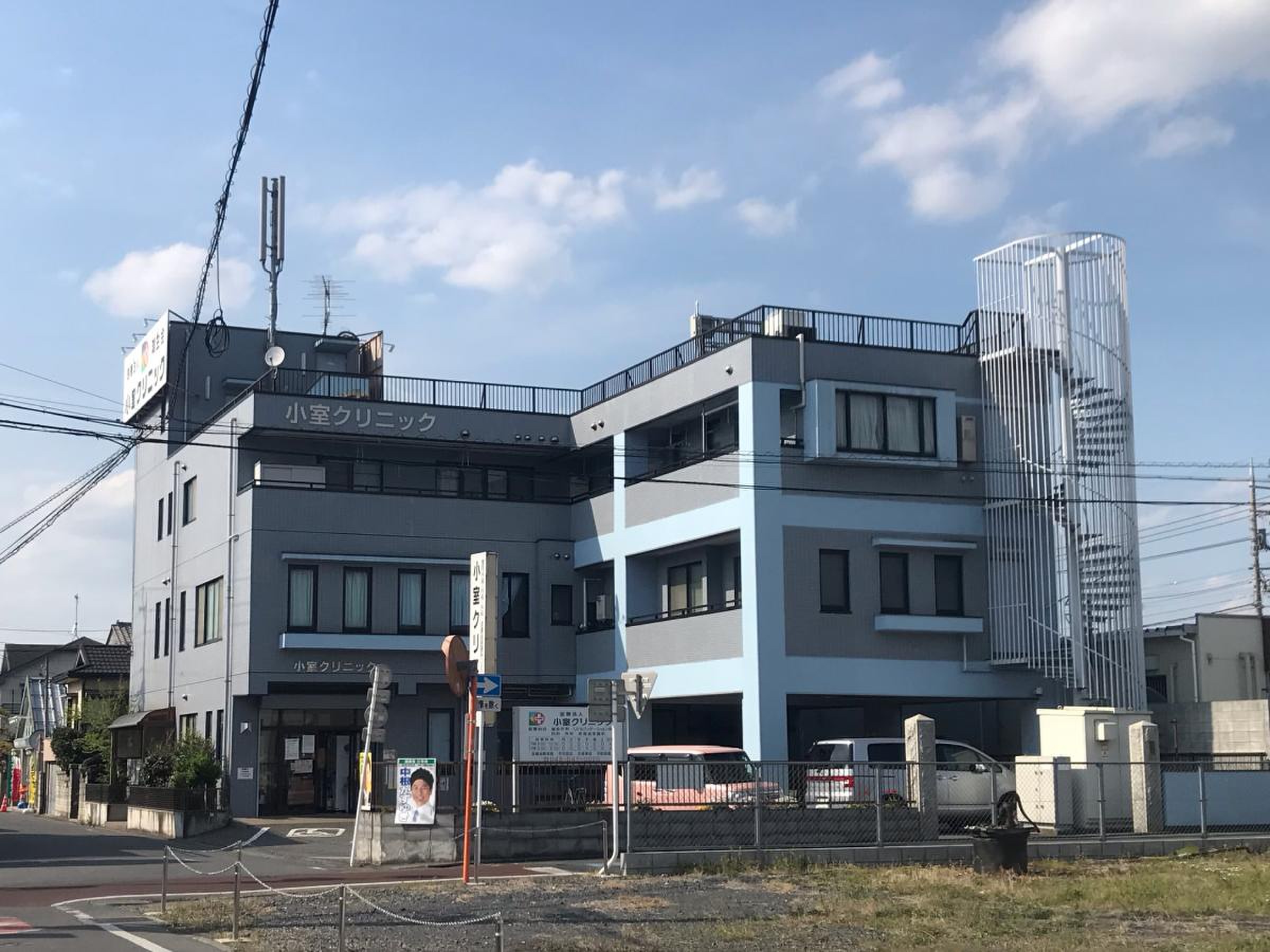 小室クリニックの外観・院内写真
