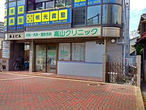 高山クリニックの外観・院内写真