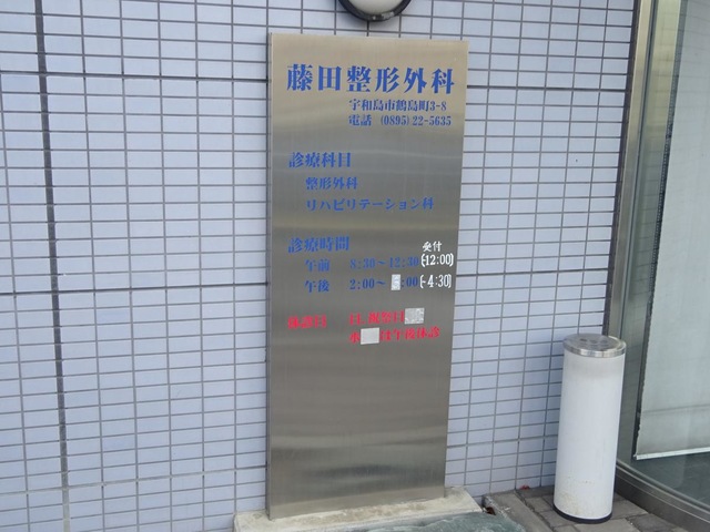 藤田整形外科の写真2
