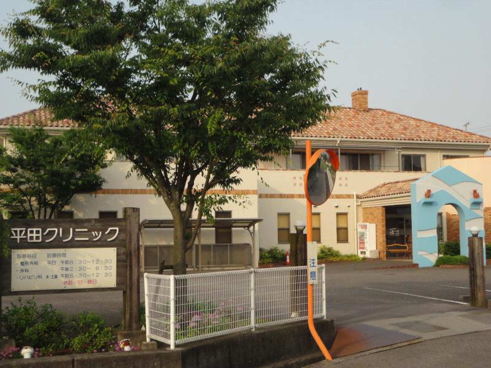 平田クリニックの外観・院内写真