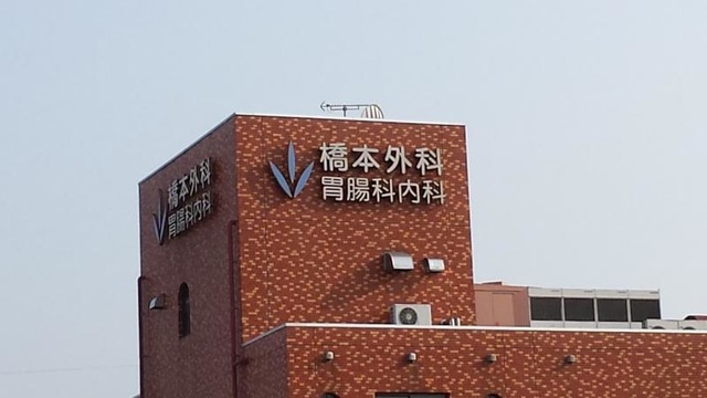 川田整形外科の写真11