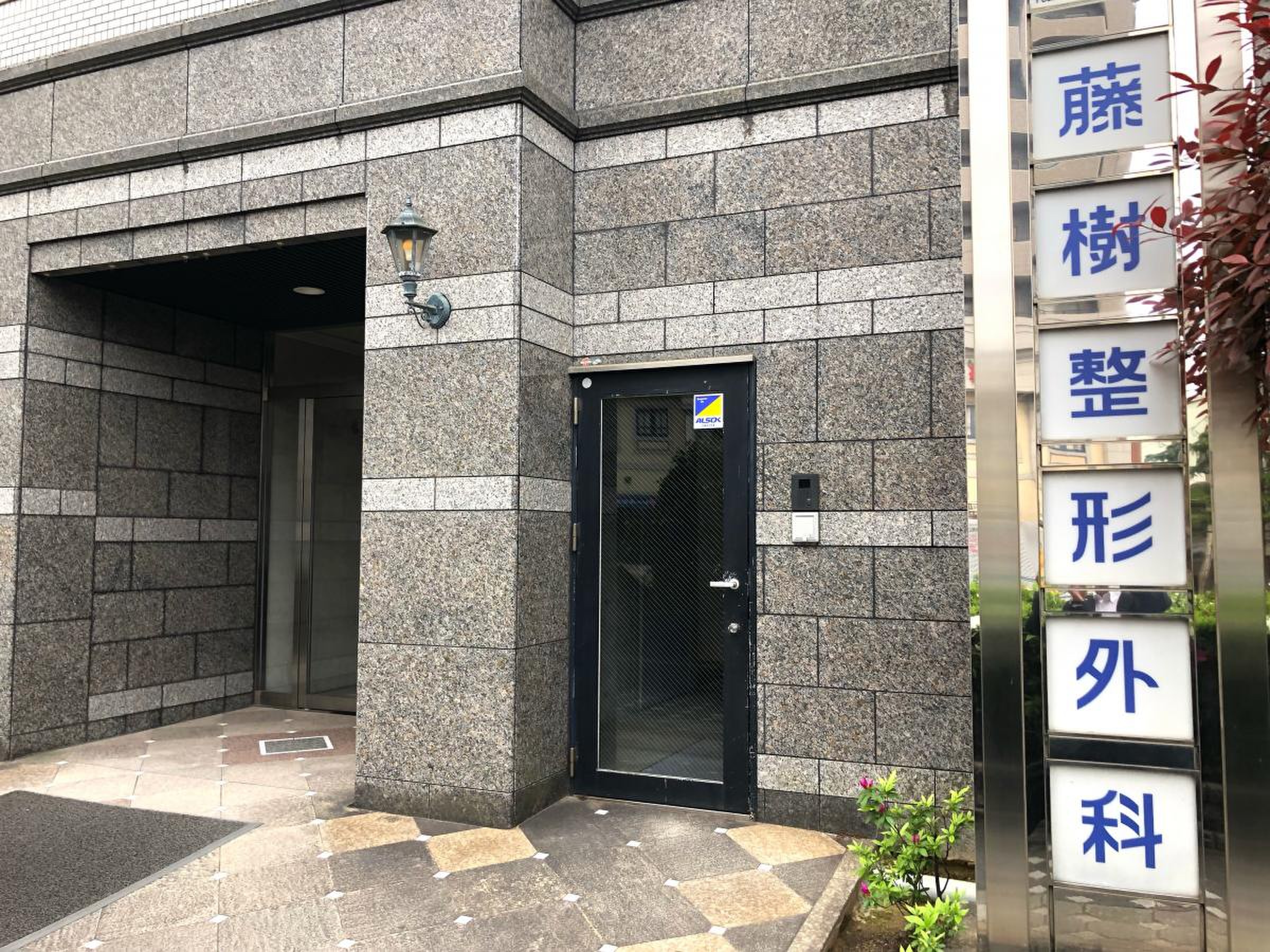藤樹整形外科の外観・院内写真