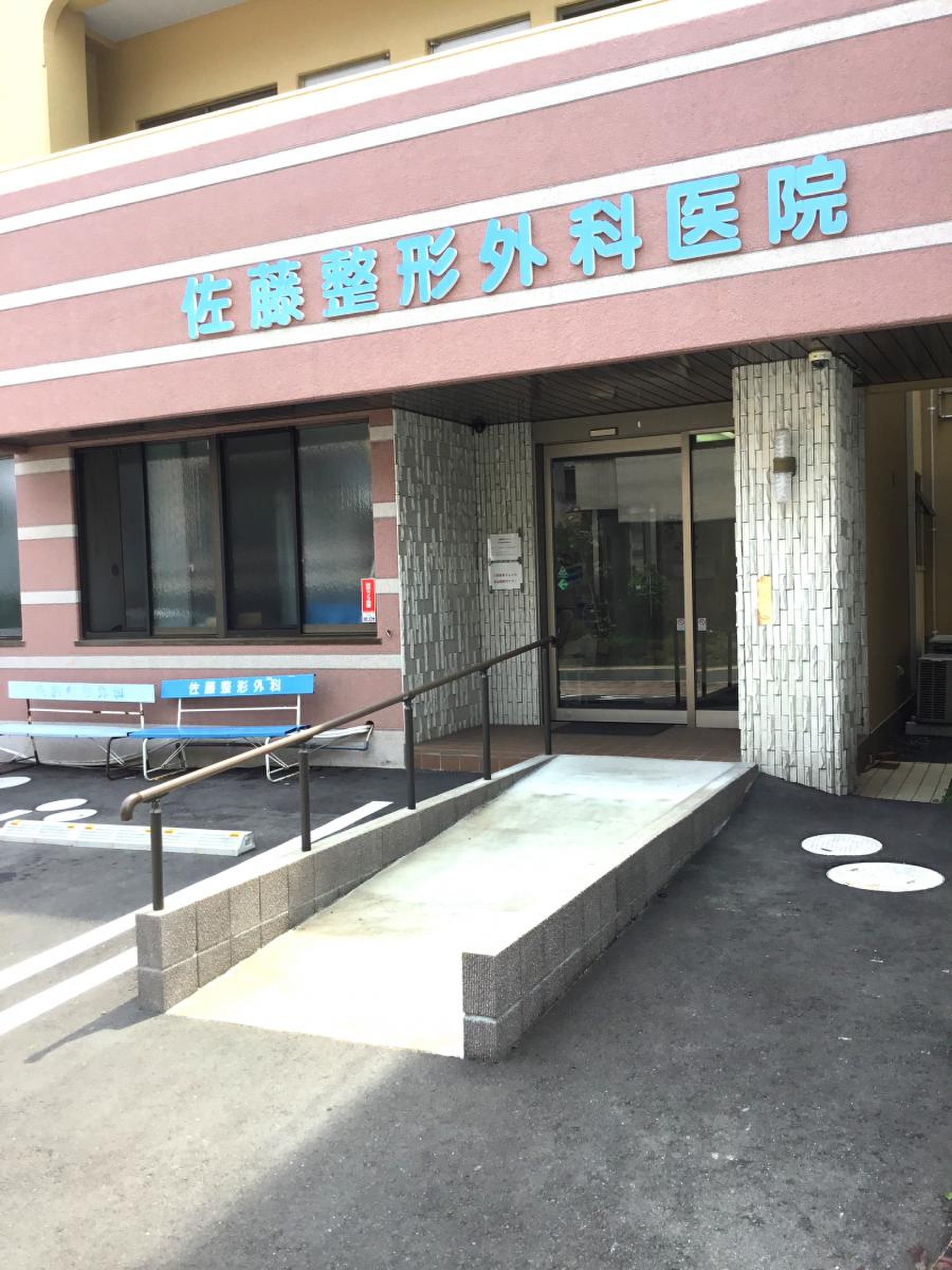 佐藤整形外科医院の写真2