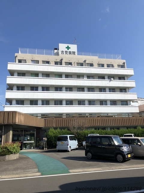 吉見病院の外観・院内写真