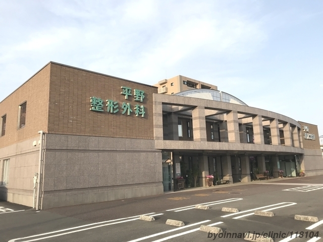 平野整形外科の外観・院内写真