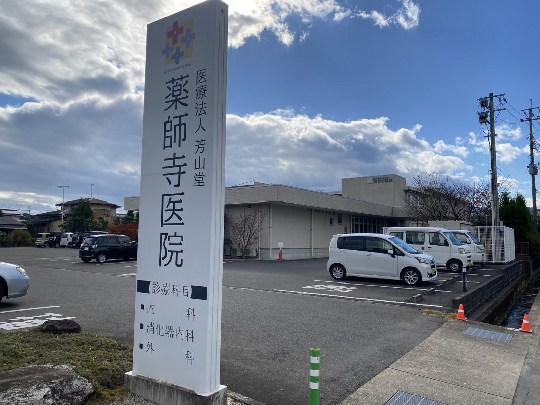 薬師寺医院の外観・院内写真