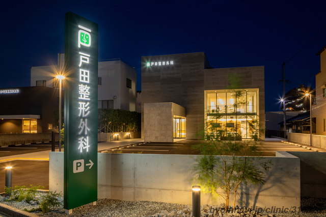 戸田整形外科リハビリクリニックの外観・院内写真