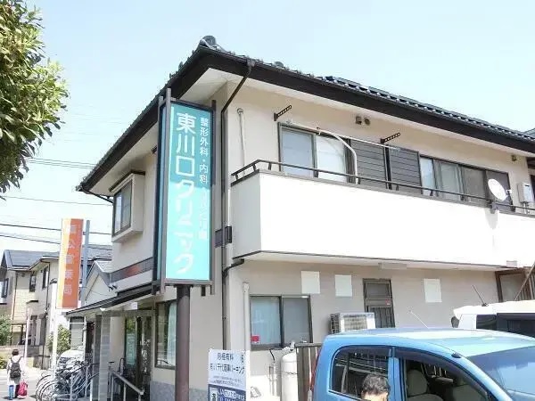 東川口クリニック整形外科・内科の外観・院内写真