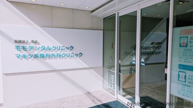 マキツボ整形外科クリニックの外観・院内写真