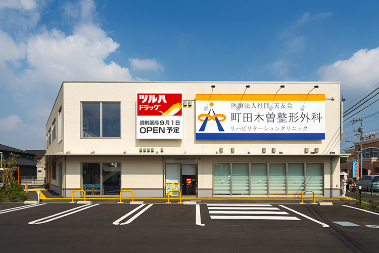 町田木曽整形外科リハビリテーションクリニック