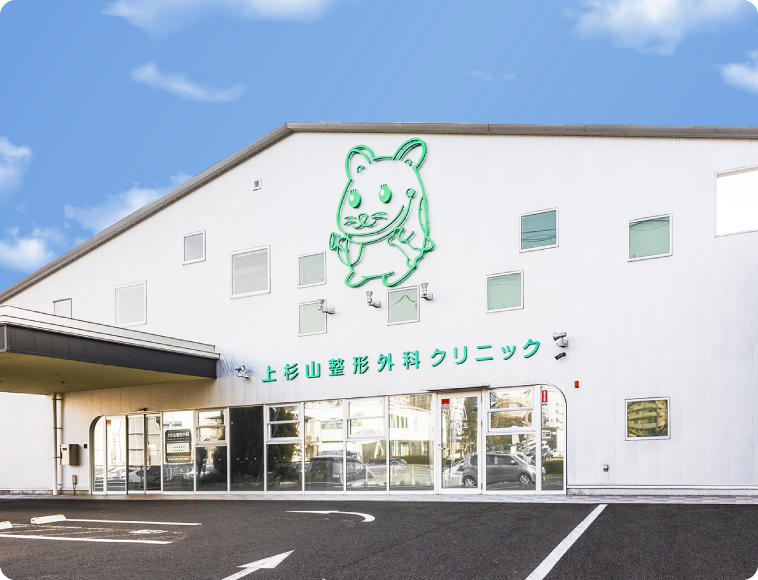 上杉山整形外科クリニックの外観・院内写真