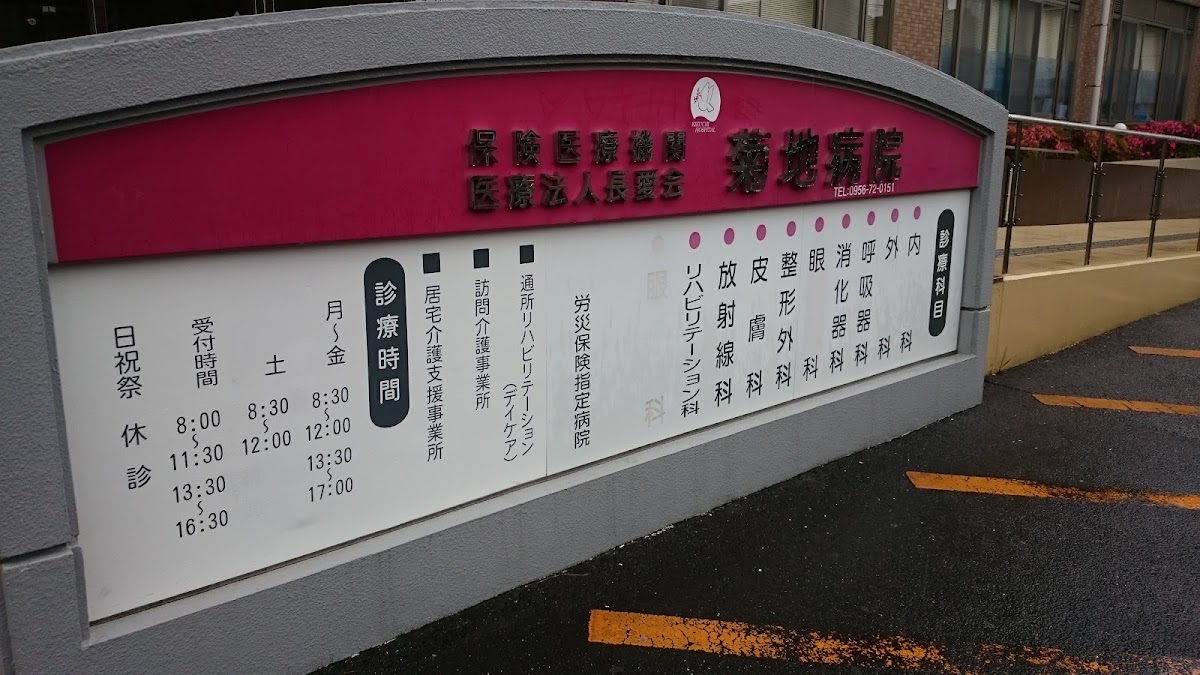 菊地病院の外観・院内写真