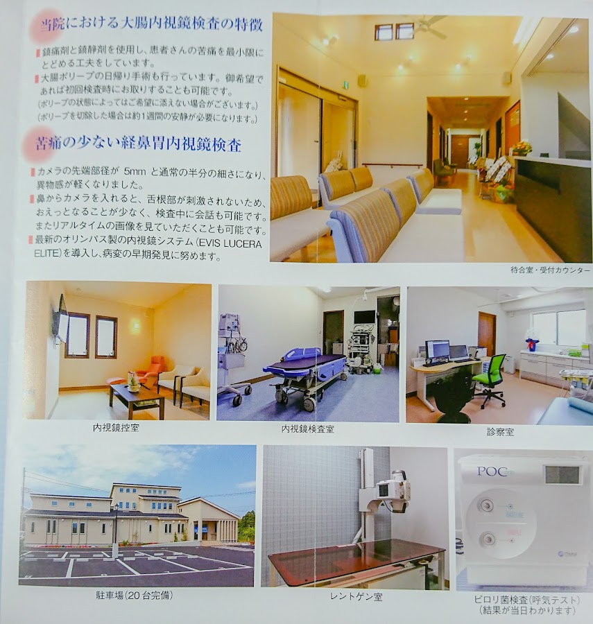 斎藤医院の外観・院内写真