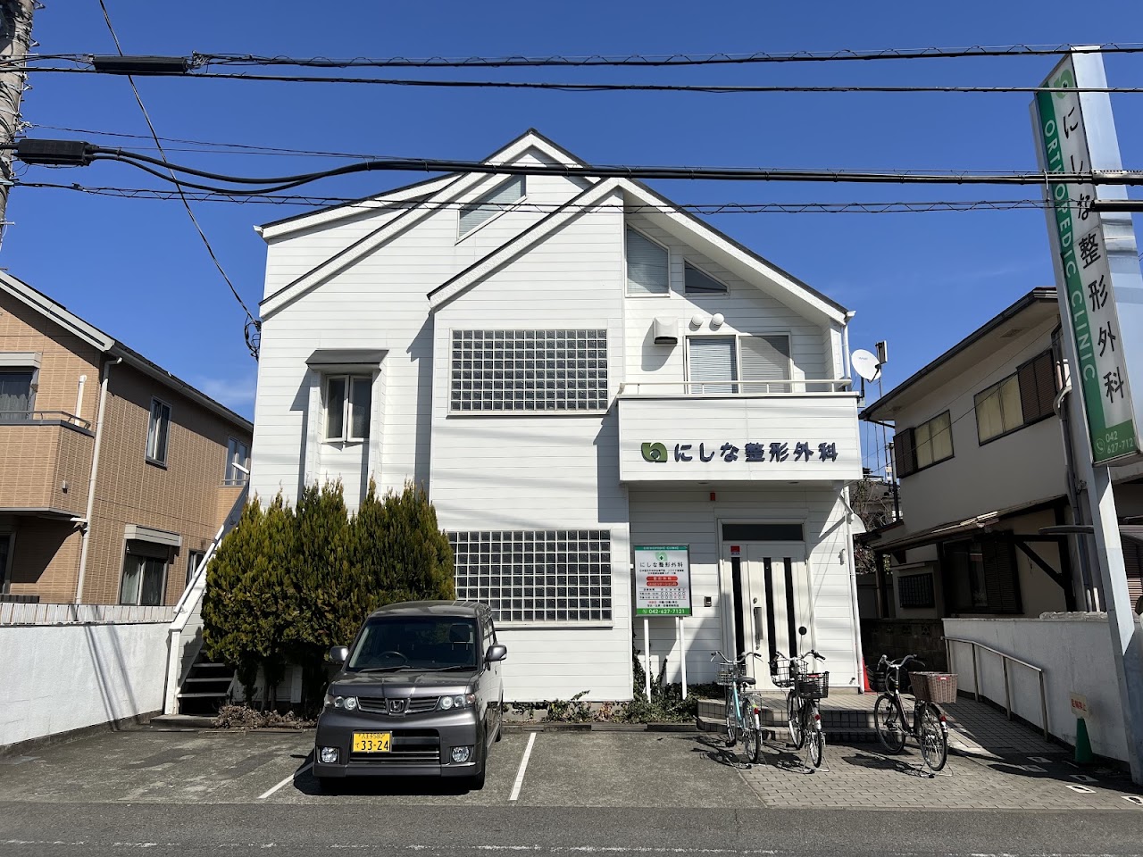 にしな整形外科の外観・院内写真