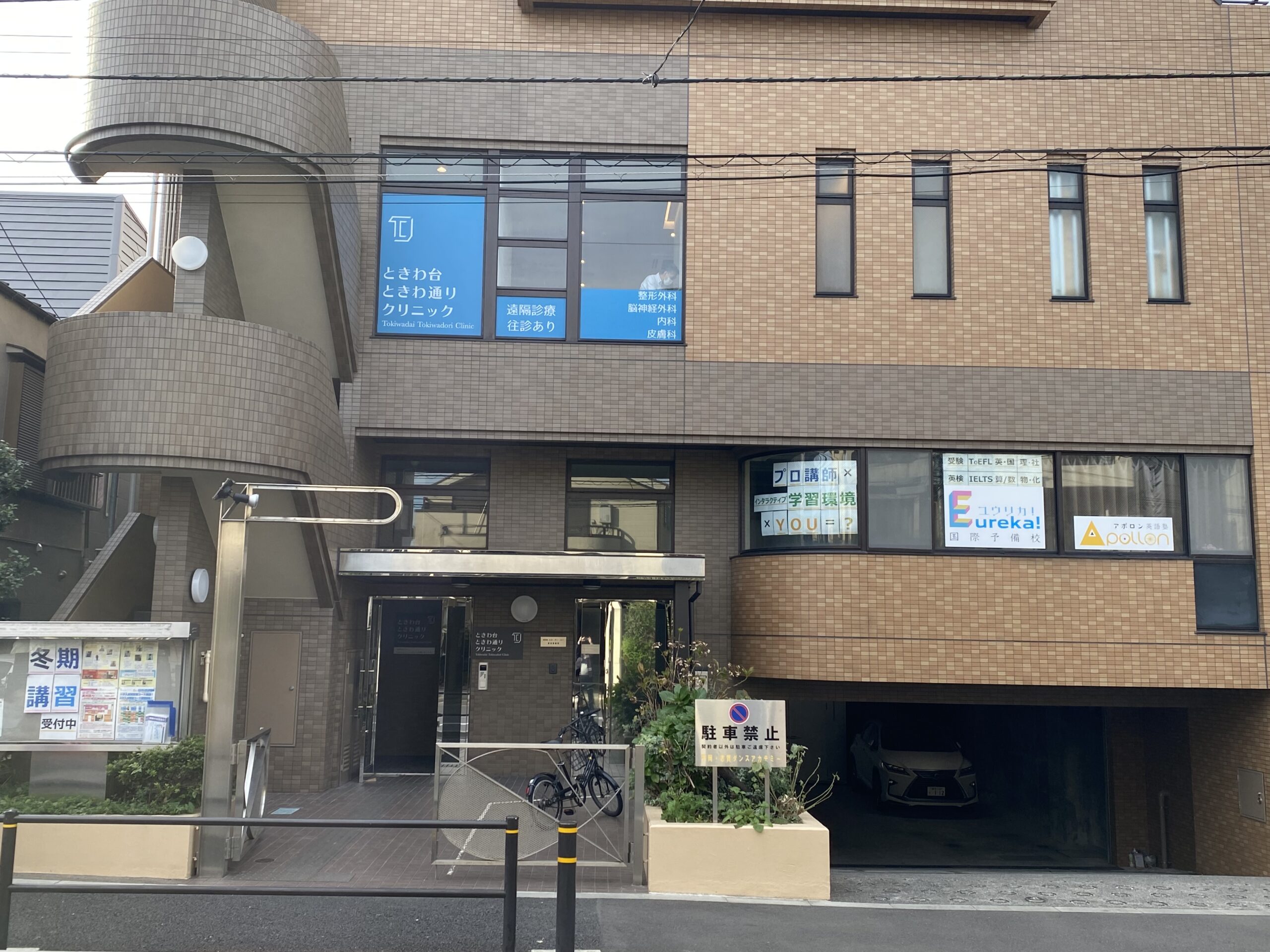 ときわ台ときわ通りクリニックの外観・院内写真