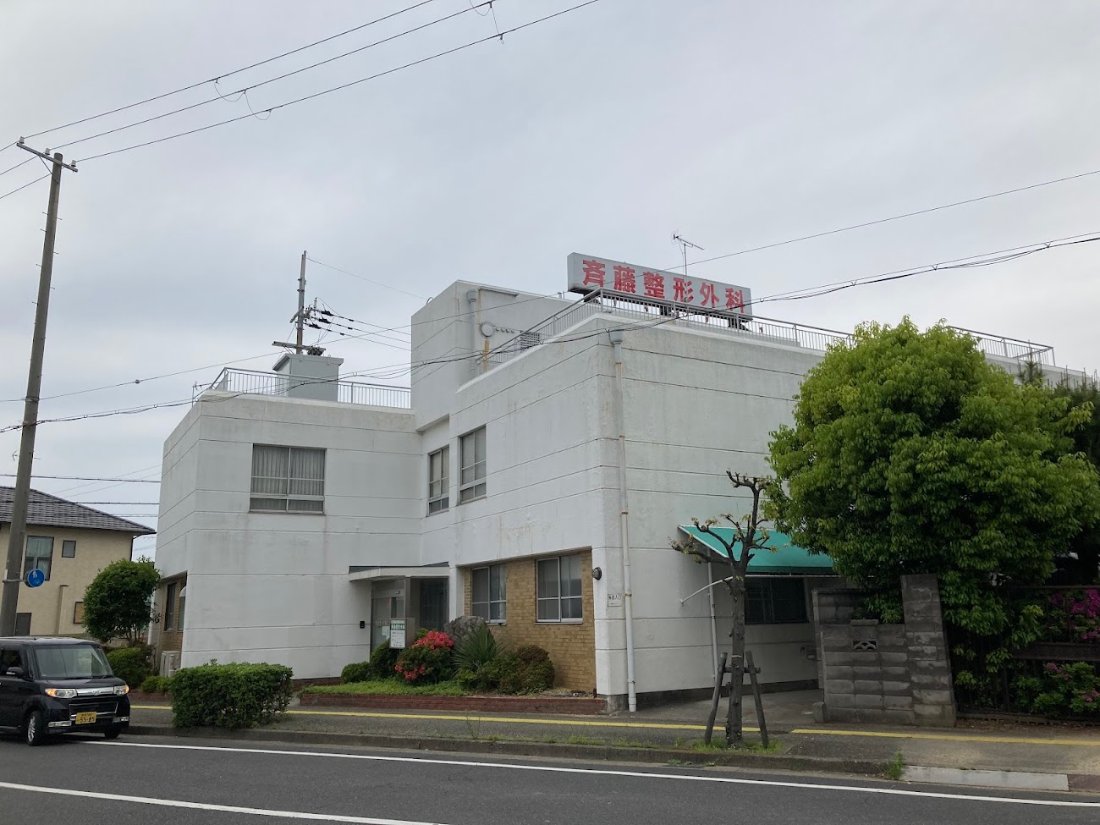斉藤整形外科の外観・院内写真