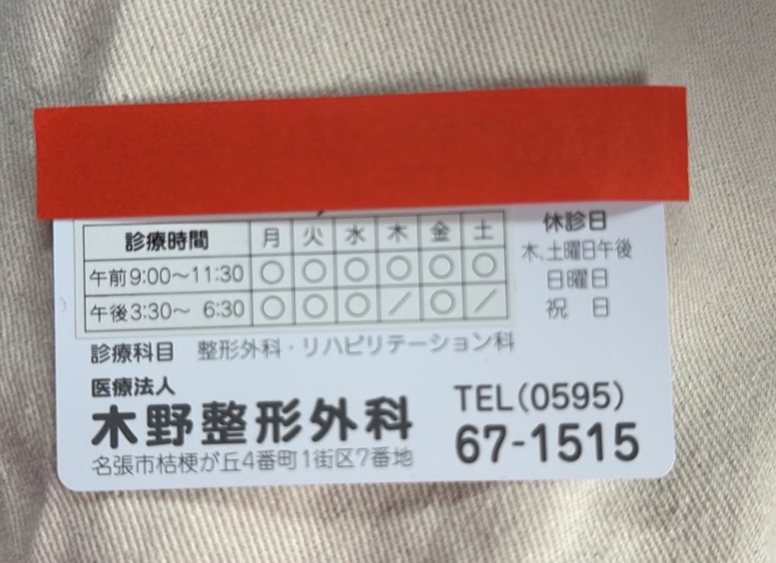 木野整形外科の外観・院内写真