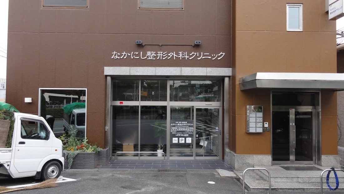 なかにし整形外科の外観・院内写真