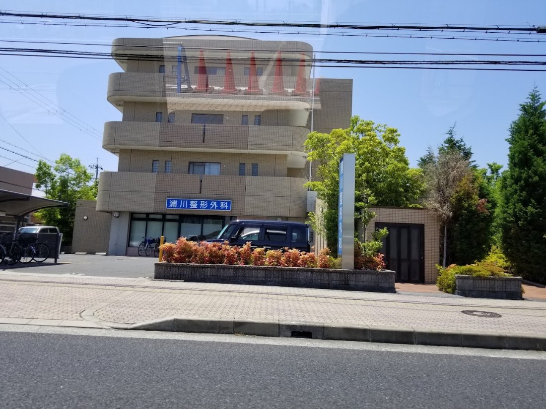 浦川整形外科の外観・院内写真