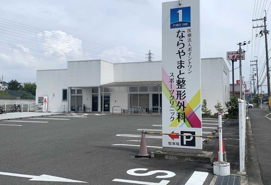ならやまと整形外科スポーツクリニックの外観・院内写真