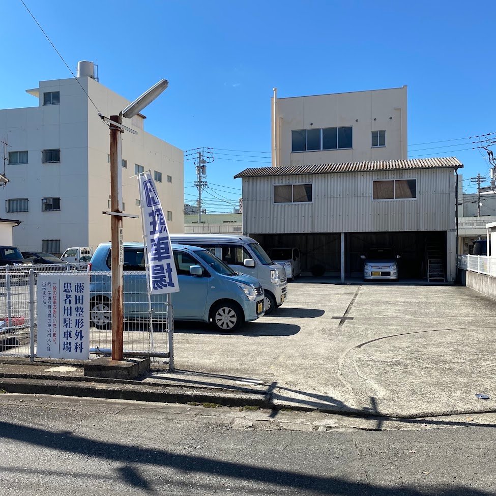 藤田整形外科の外観・院内写真