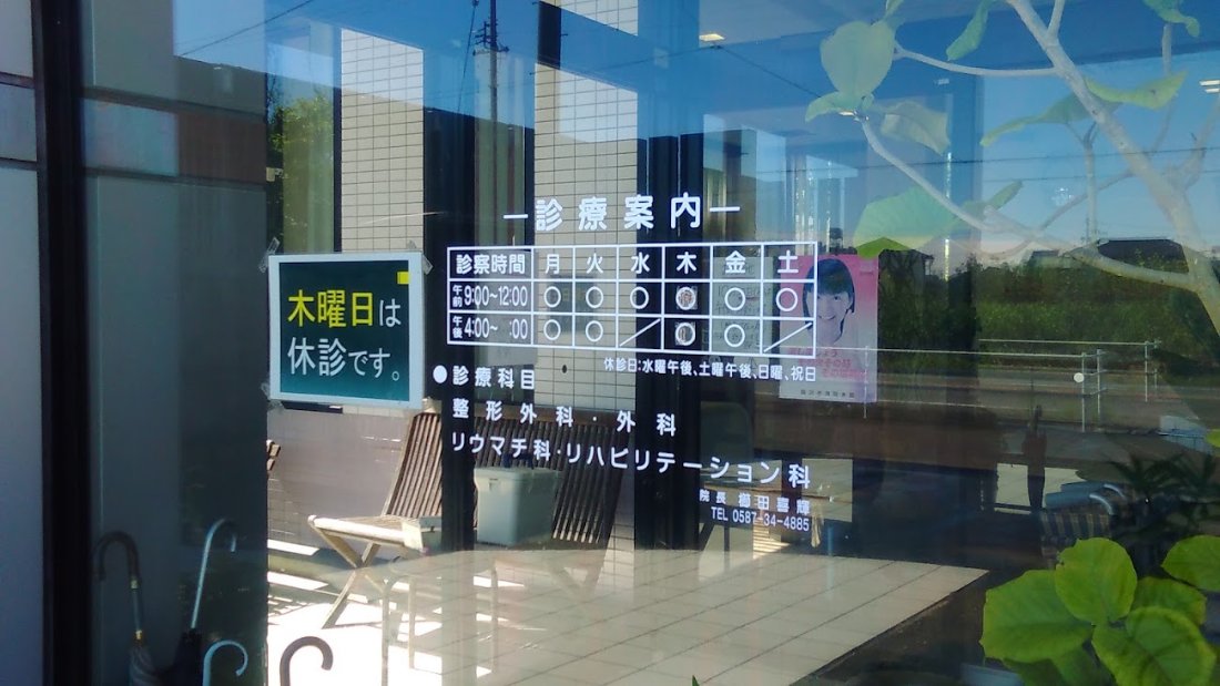 くしだ整形外科の外観・院内写真