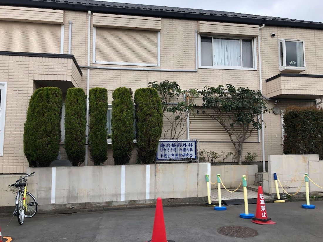 新美浜整形外科の外観・院内写真