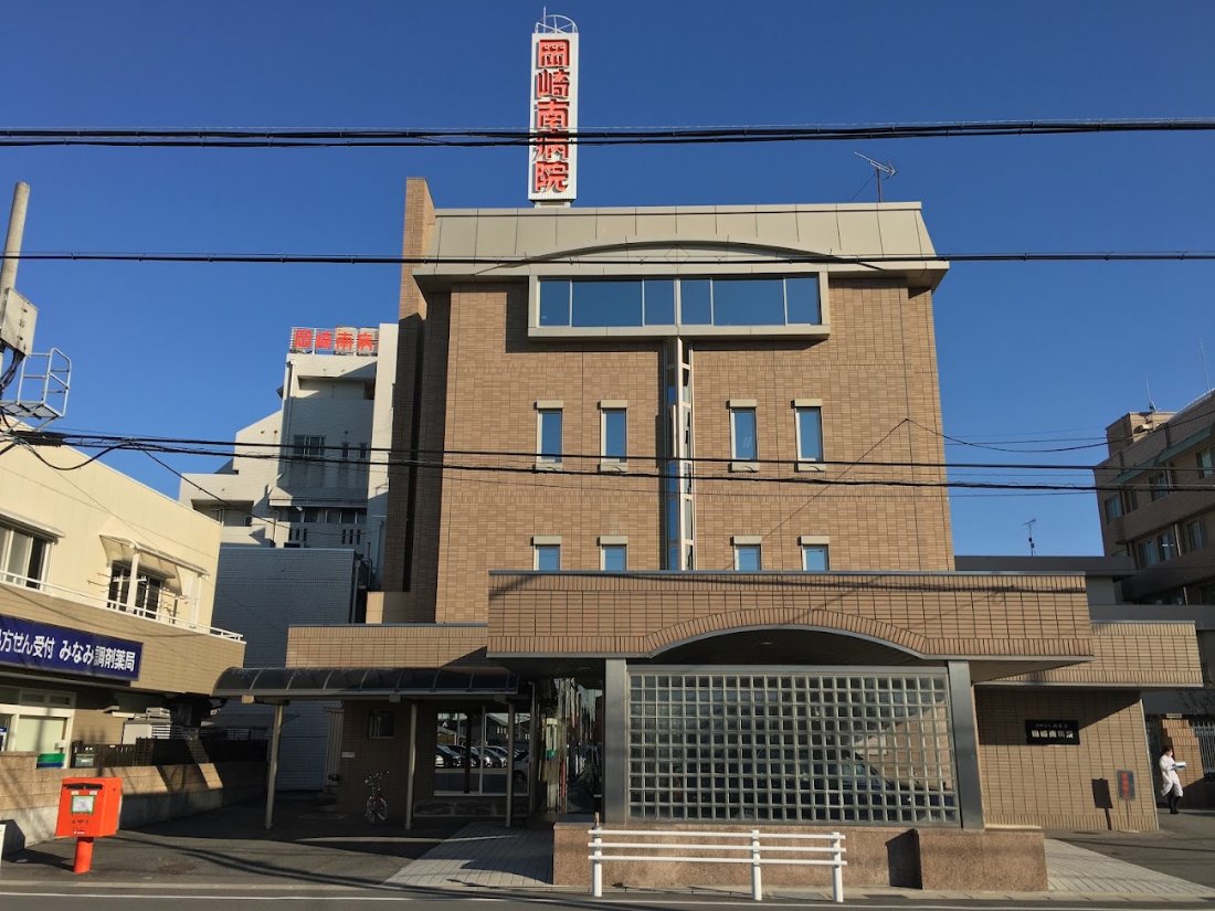 岡崎南病院の外観・院内写真