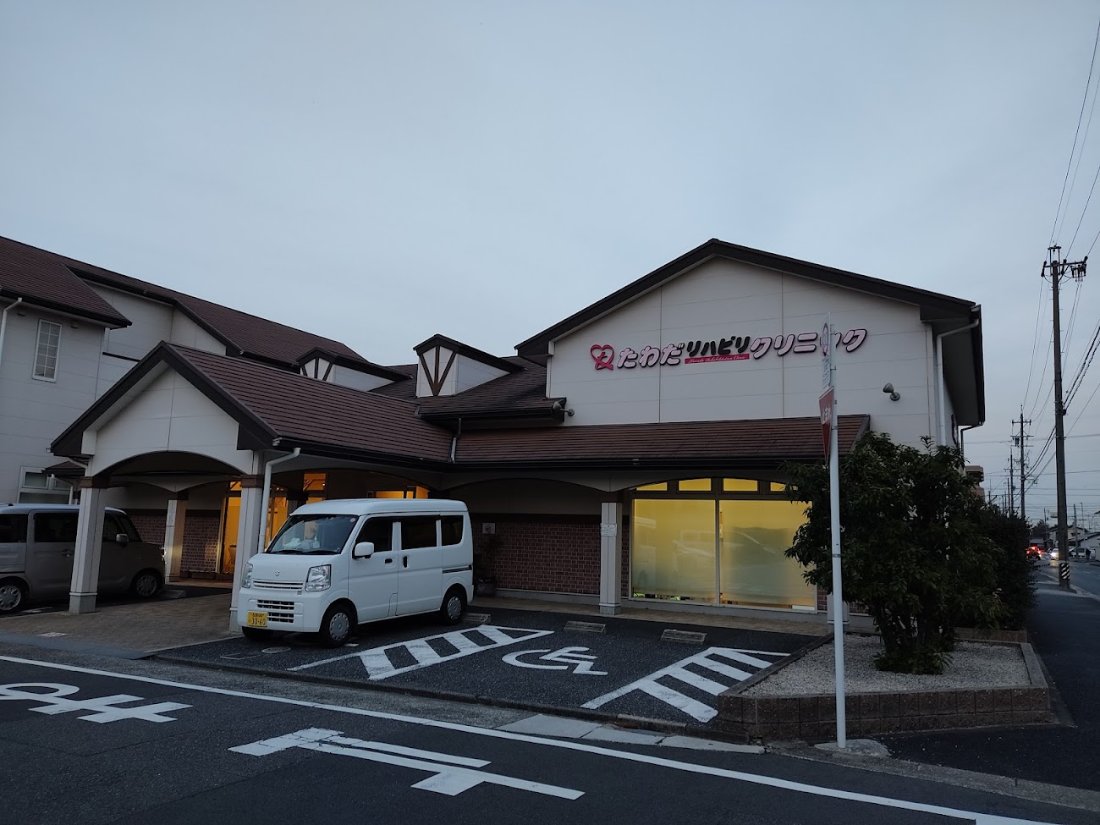 たわだリハビリクリニックの外観・院内写真