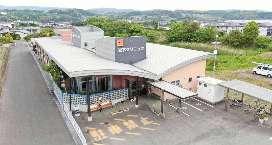 岩下クリニックの外観・院内写真
