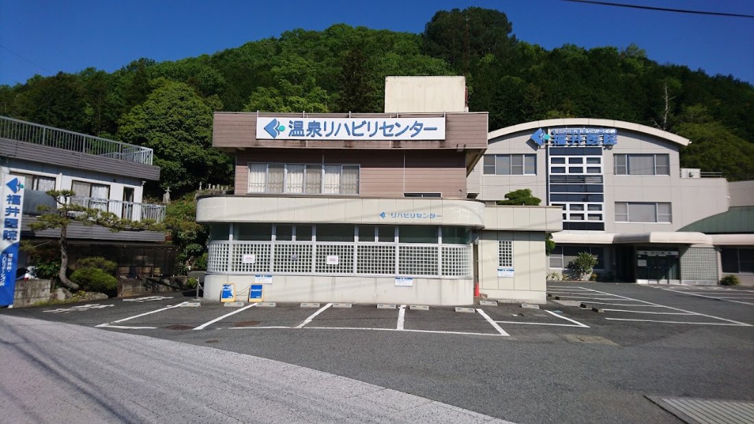 福井医院の外観・院内写真