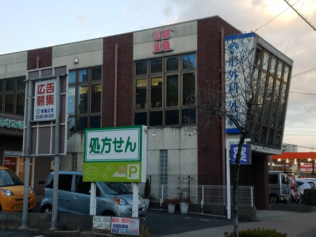 かがみ整形外科・外科の外観・院内写真