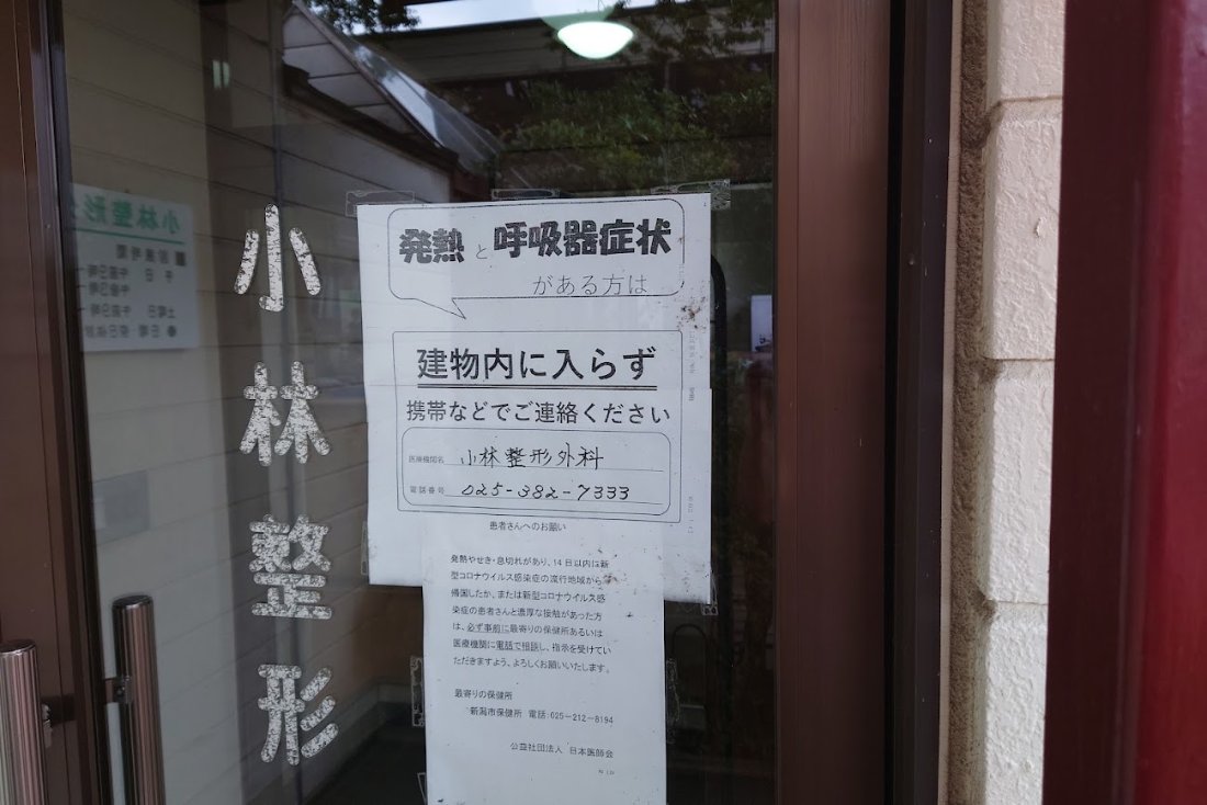 小林整形外科の外観・院内写真