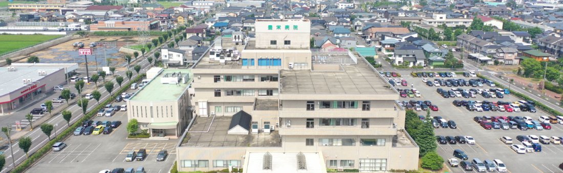 豊栄病院の外観・院内写真